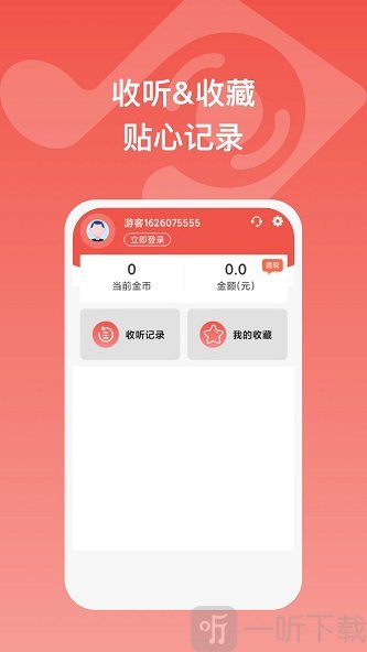 全民畅听