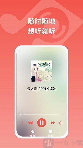 全民畅听