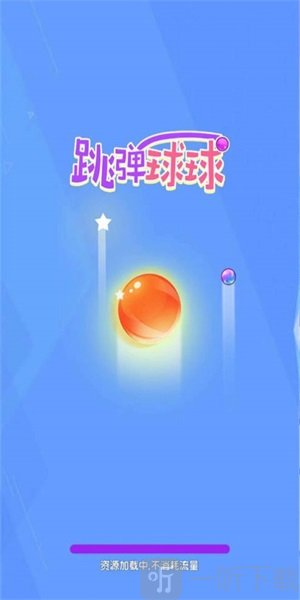 跳彈球球模擬器