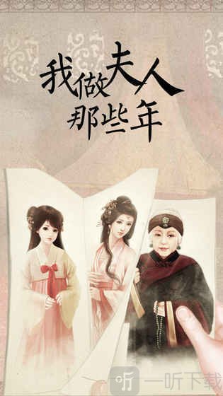 我做夫人那些年