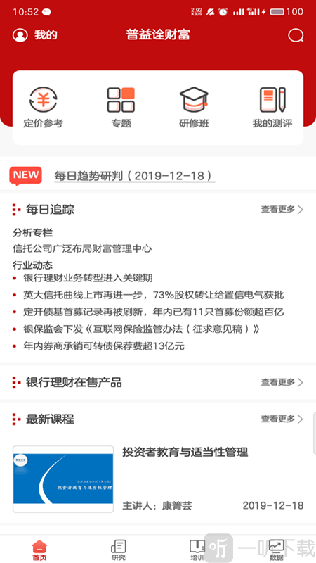 普益诠财富