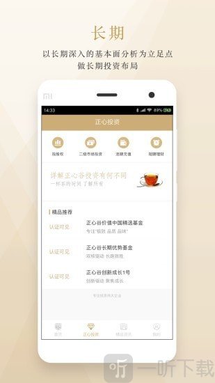 正心谷资本
