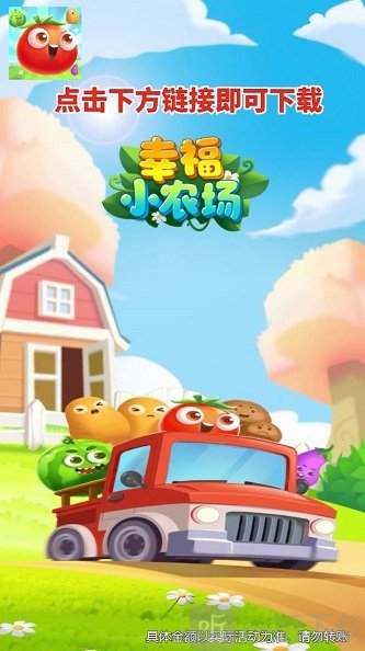 幸福的农场