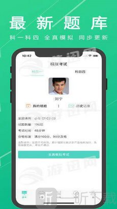 驾照易考通