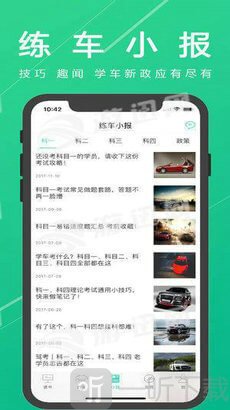 驾照易考通