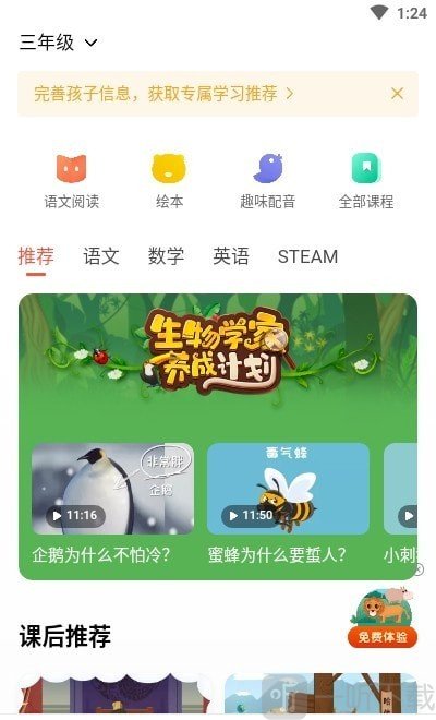一起学轻课