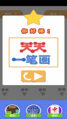 天天一筆畫