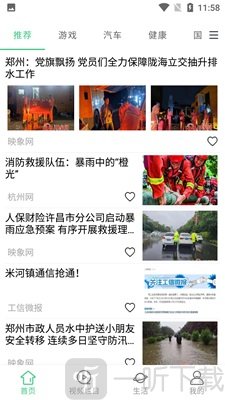 贝贝每日资讯