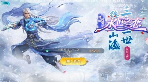 永恒之恋