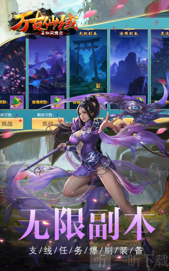 万古仙域