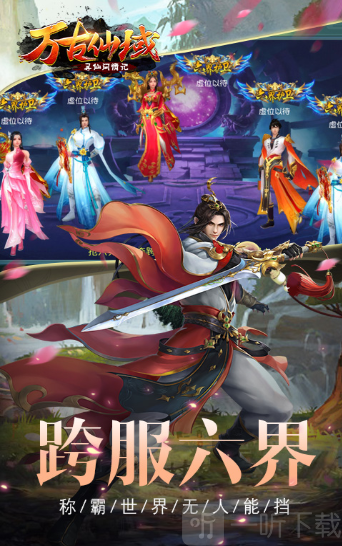 万古仙域