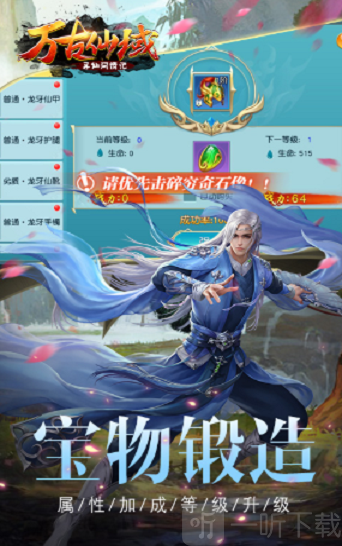 万古仙域