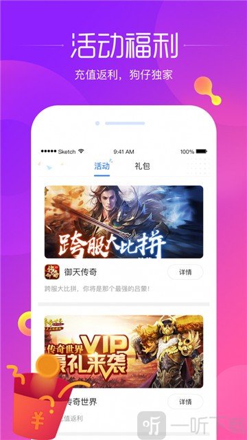 狗仔游戲盒子