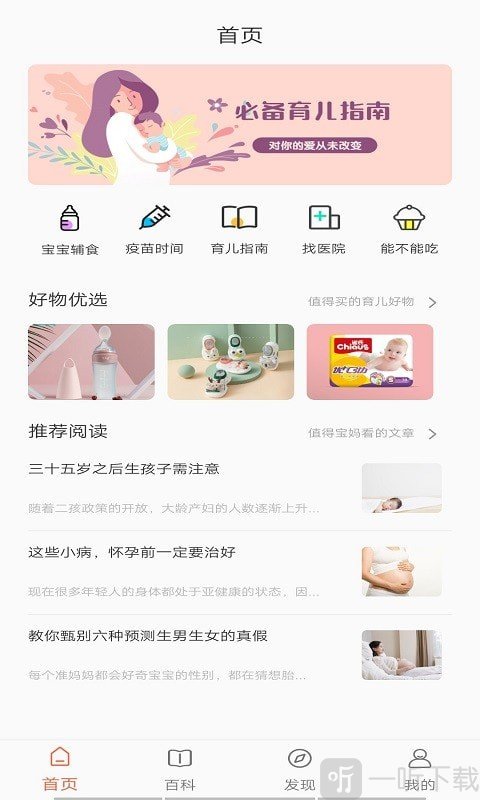 布丁母婴
