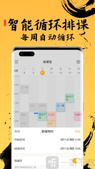 排课宝私教课程表