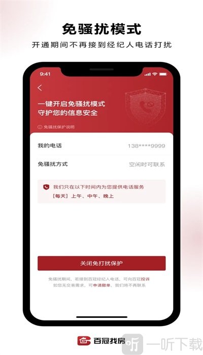 百冠找房
