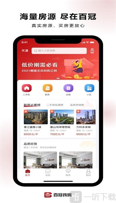 百冠找房