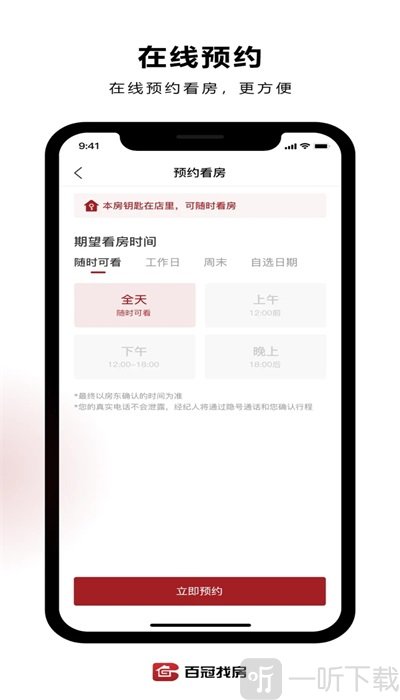 百冠找房