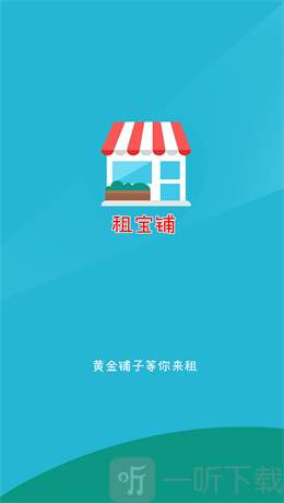 租宝铺