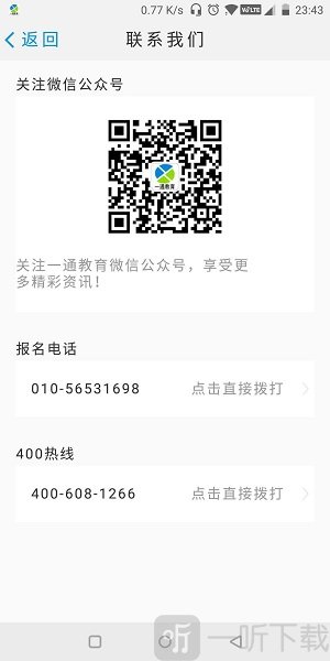 一通教育