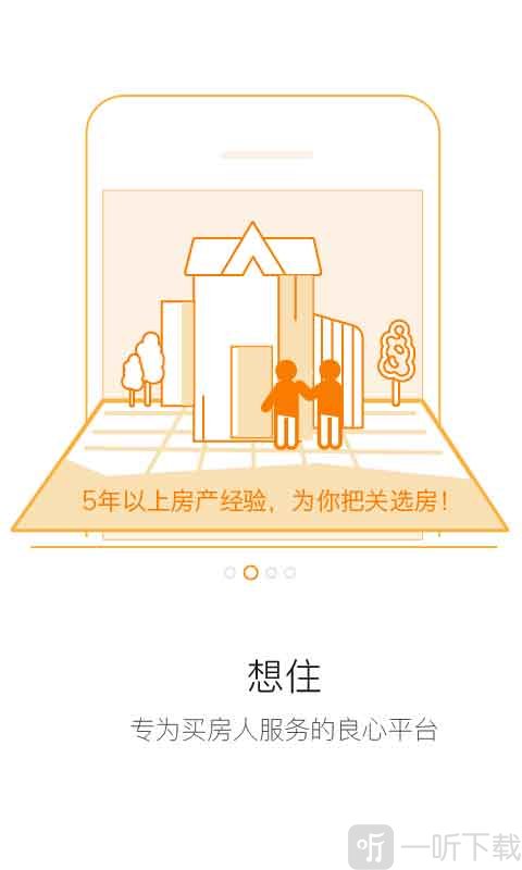 想住