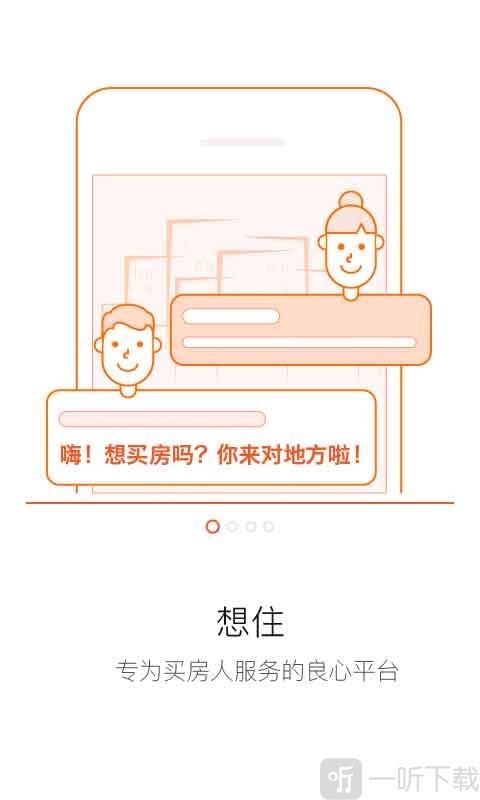 想住