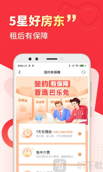 巴乐兔租房