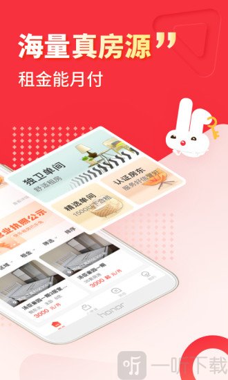 巴乐兔租房