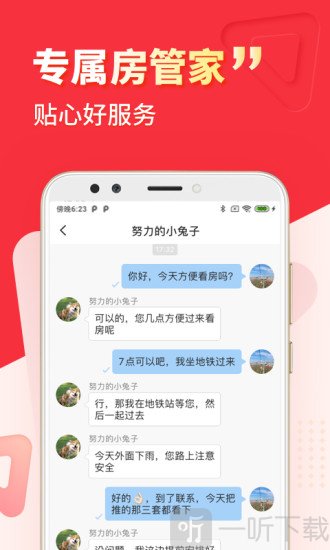 巴乐兔租房