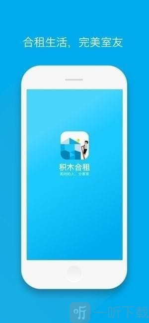 积木合租
