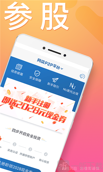 新联投资