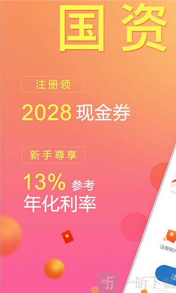 新联投资