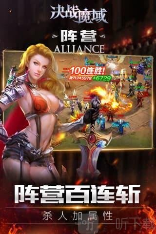 决战魔域