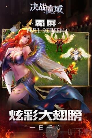 决战魔域