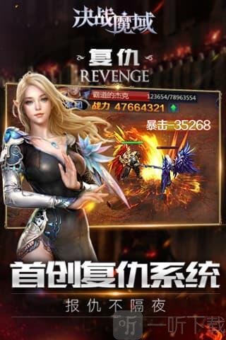 决战魔域