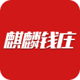 麒麟钱庄