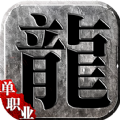 龙腾烈火传说