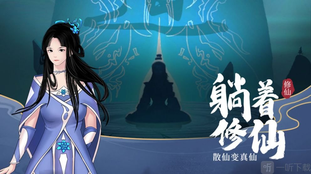 剑开仙门山海异兽来袭