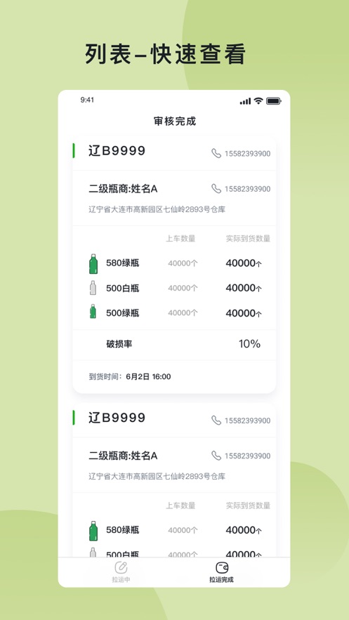 回瓶库管端