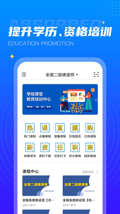 学培课堂app下载-学培课堂免费版下载v1.0.0-一听下载站