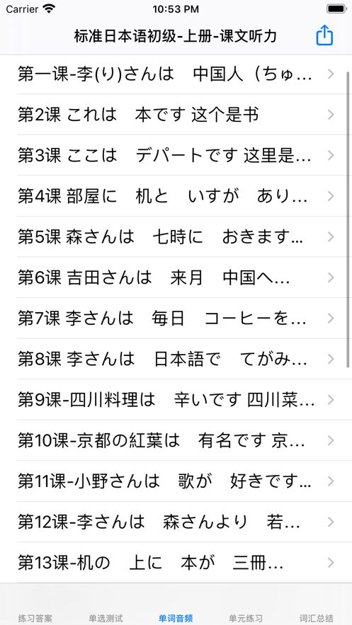 標準日語初級上