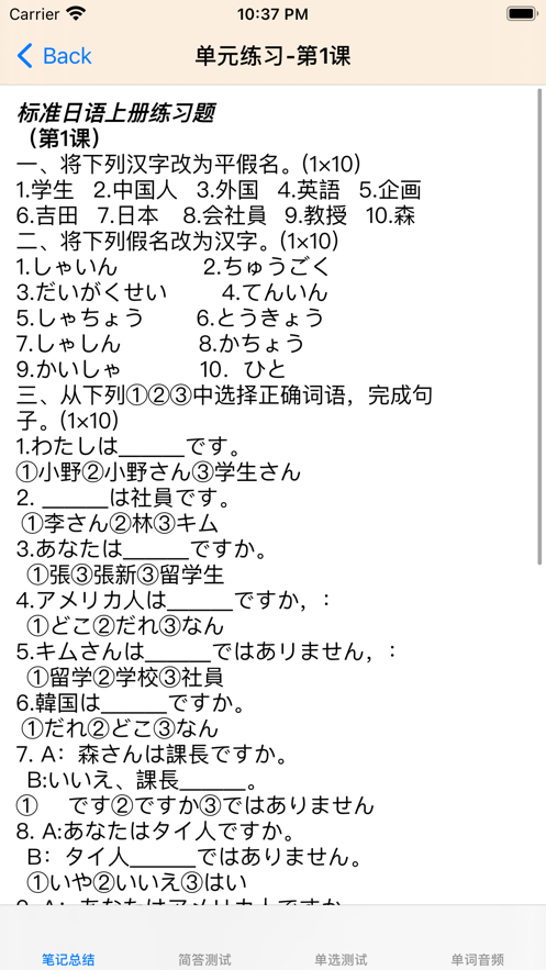 標準日語初級上