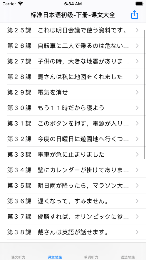 標準日語中級下