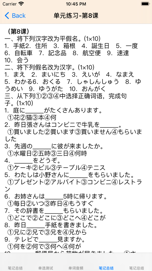 標準日語初級上