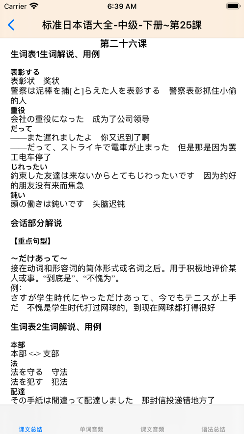 標準日語中級下