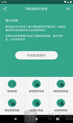 顶呱呱照片恢复