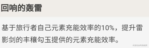 原神2.0雷主武器、圣遺物及配隊推薦 充電寶雷主如何搭配