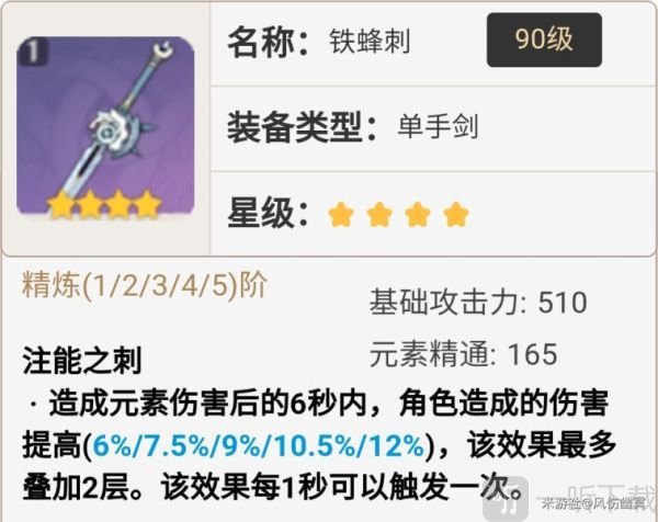 原神2.0雷主武器、圣遺物及配隊推薦 充電寶雷主如何搭配