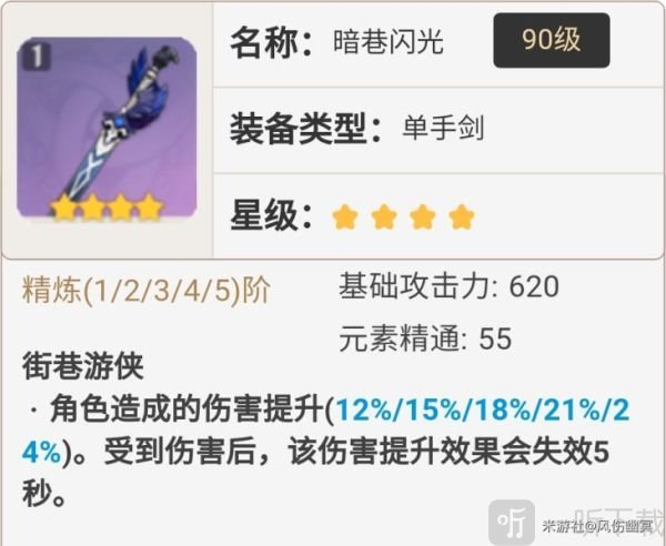 原神2.0雷主武器、圣遺物及配隊推薦 充電寶雷主如何搭配