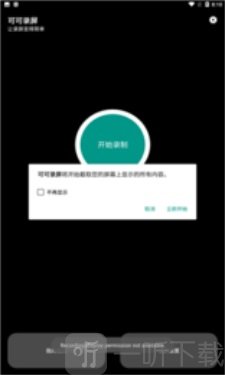 可可录屏